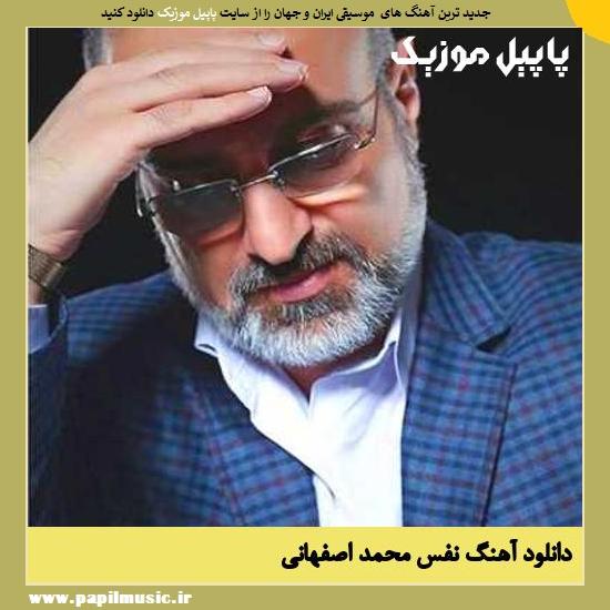 Mohammad Esfahani Nafas دانلود آهنگ نفس از محمد اصفهانی
